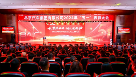 礼赞劳动者，团结建新功！星空体育(XKSport)官方网站召开“五一”表彰大会